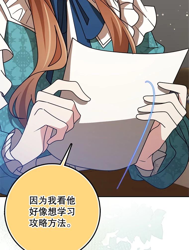 《地下城的S级限时千金》55.对练 第128页