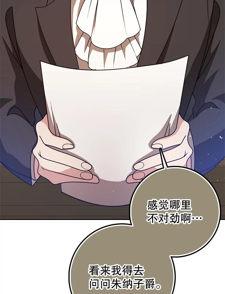 《地下城的S级限时千金》55.对练 第102页