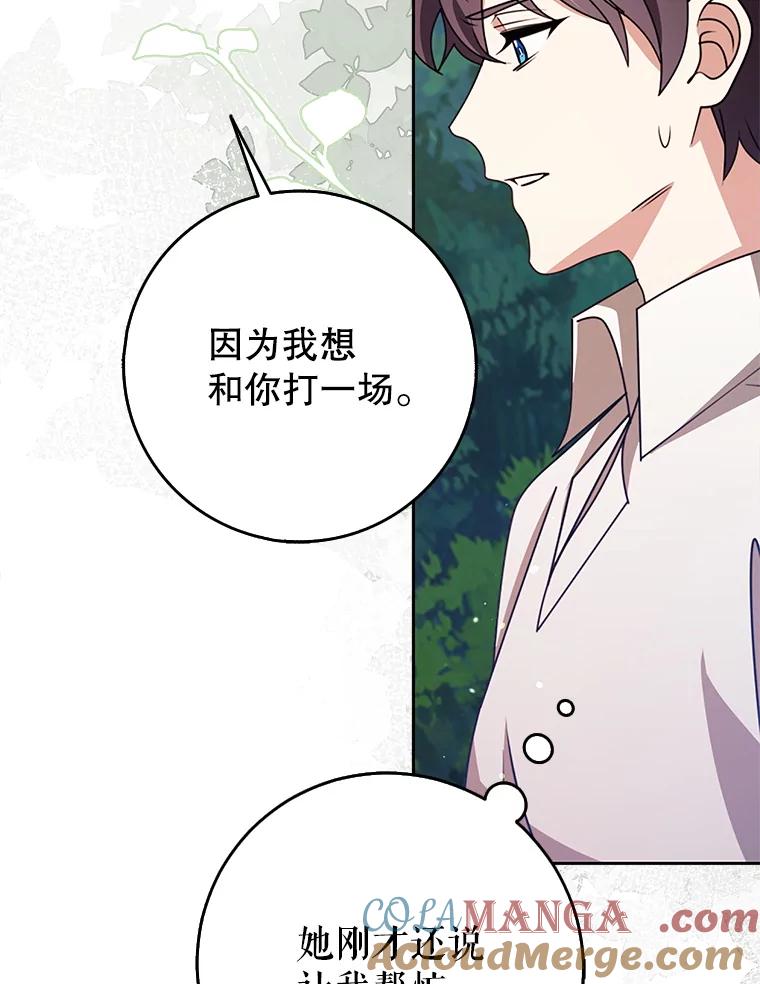 《地下城的S级限时千金》55.对练 第9页