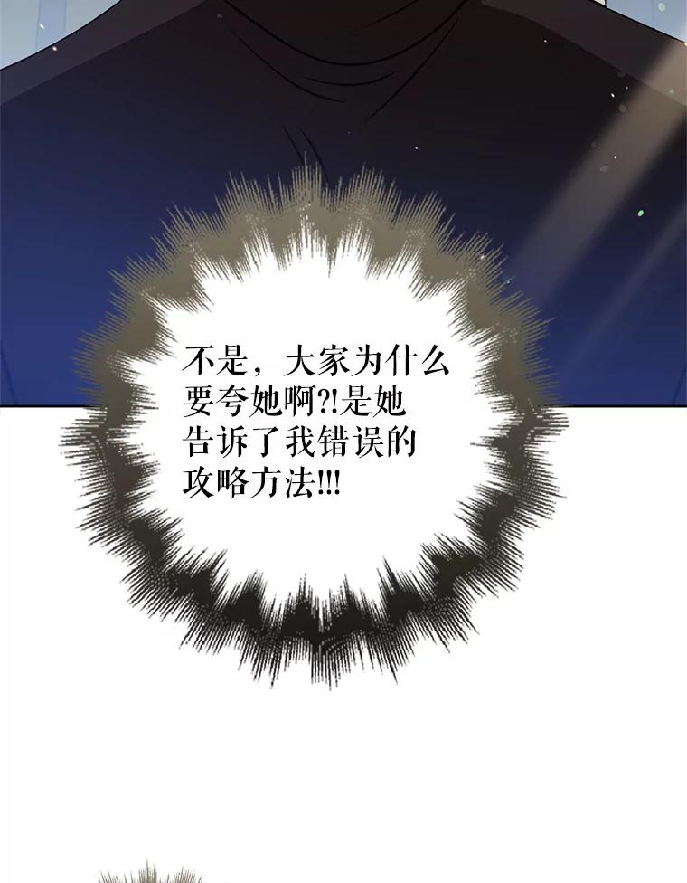 《地下城的S级限时千金》55.对练 第118页