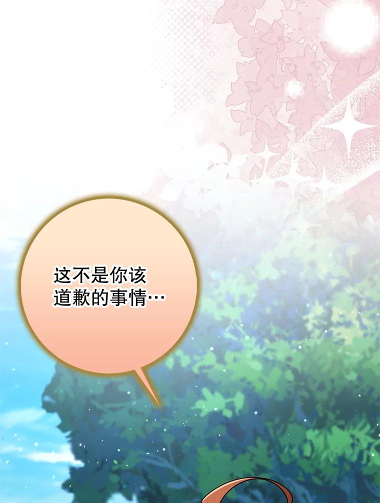 《地下城的S级限时千金》55.对练 第79页