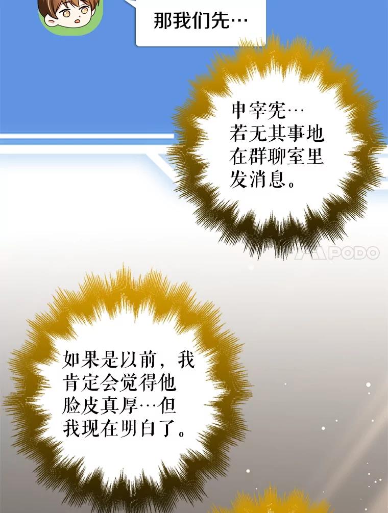 《地下城的S级限时千金》55.对练 第83页