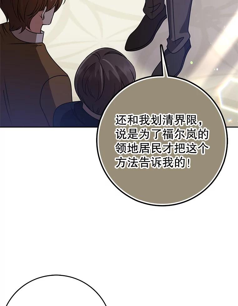 《地下城的S级限时千金》55.对练 第115页