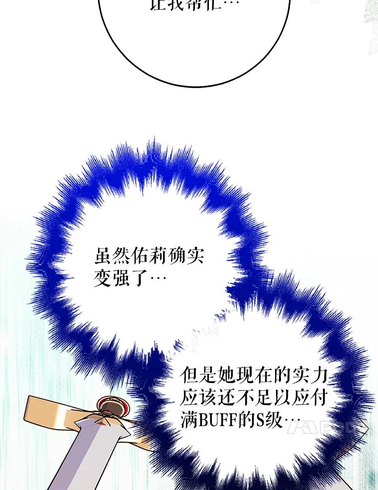 《地下城的S级限时千金》55.对练 第10页