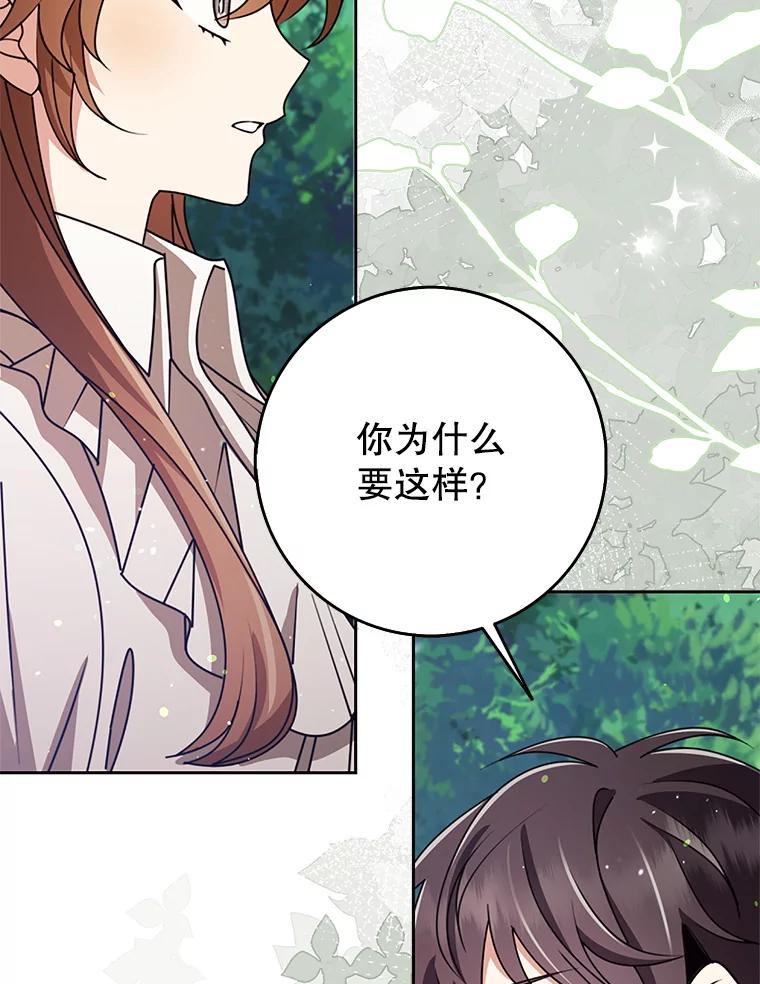 《地下城的S级限时千金》55.对练 第8页