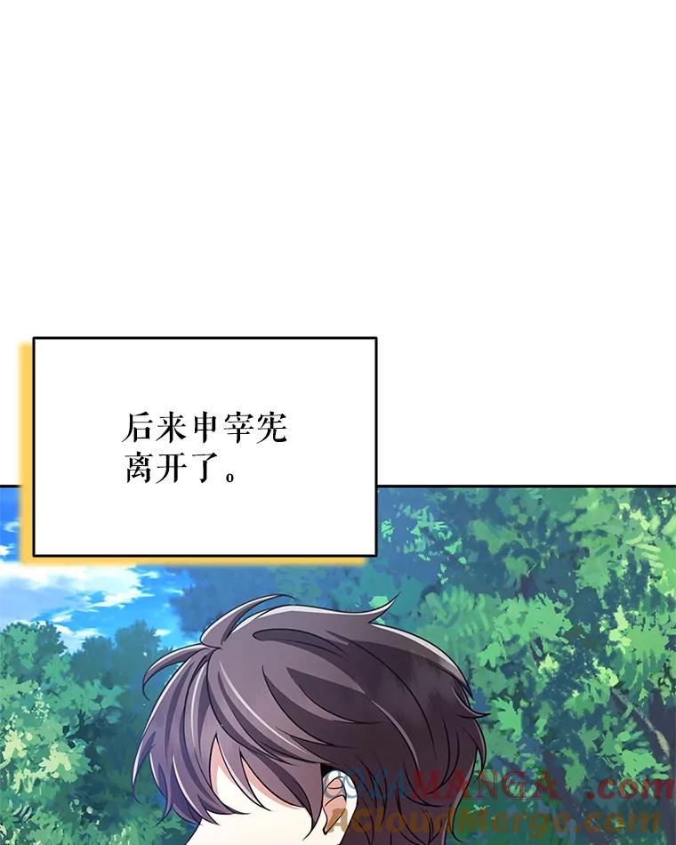 《地下城的S级限时千金》55.对练 第69页