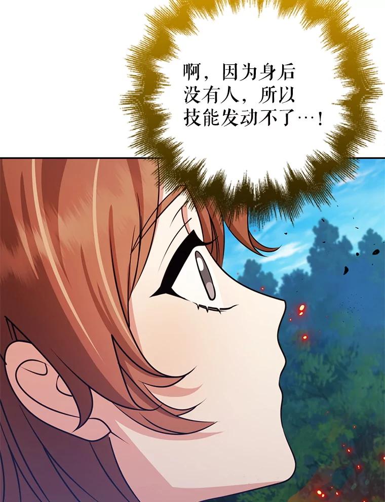 《地下城的S级限时千金》55.对练 第28页