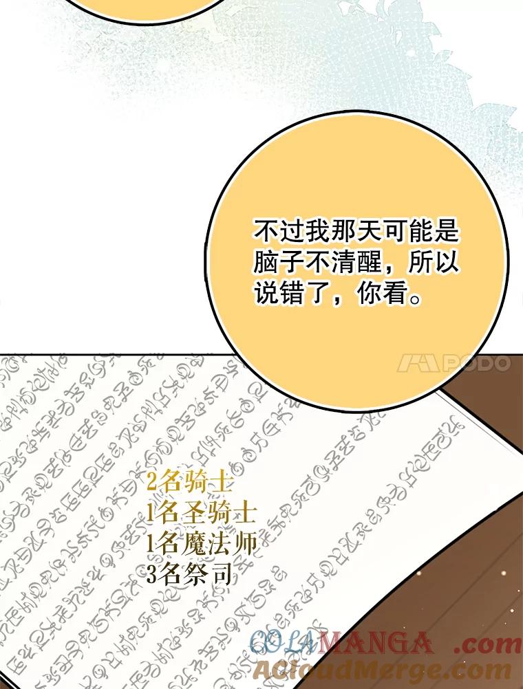 《地下城的S级限时千金》55.对练 第129页