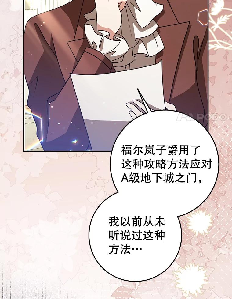 《地下城的S级限时千金》55.对练 第106页