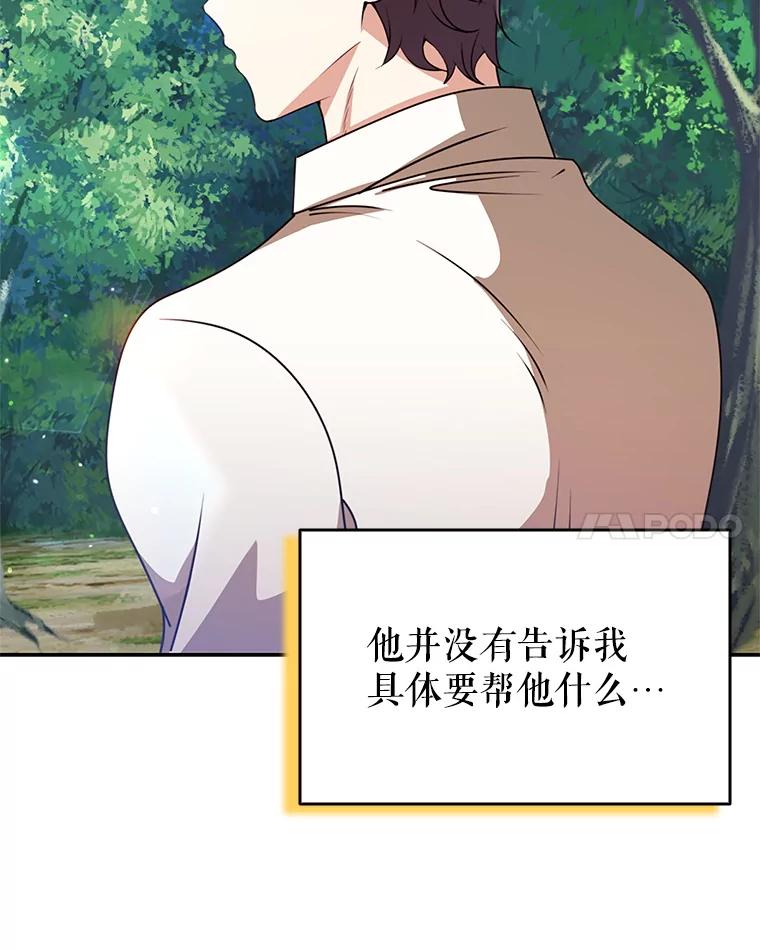 《地下城的S级限时千金》55.对练 第70页