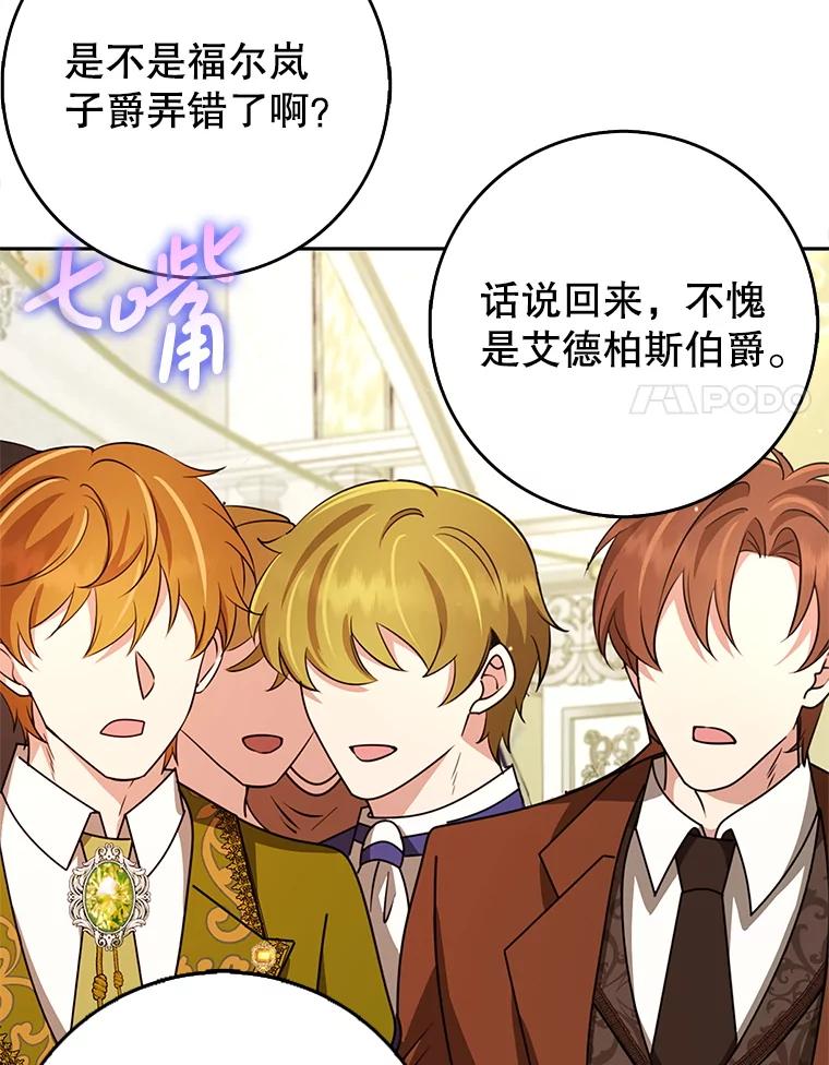 《地下城的S级限时千金》55.对练 第116页