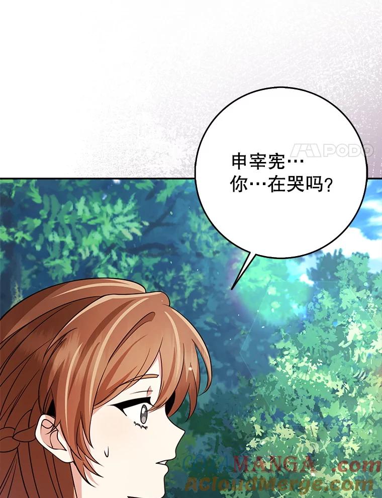 《地下城的S级限时千金》55.对练 第53页