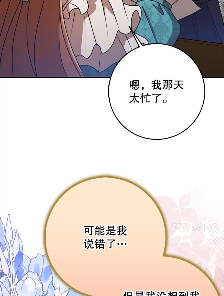 《地下城的S级限时千金》55.对练 第132页