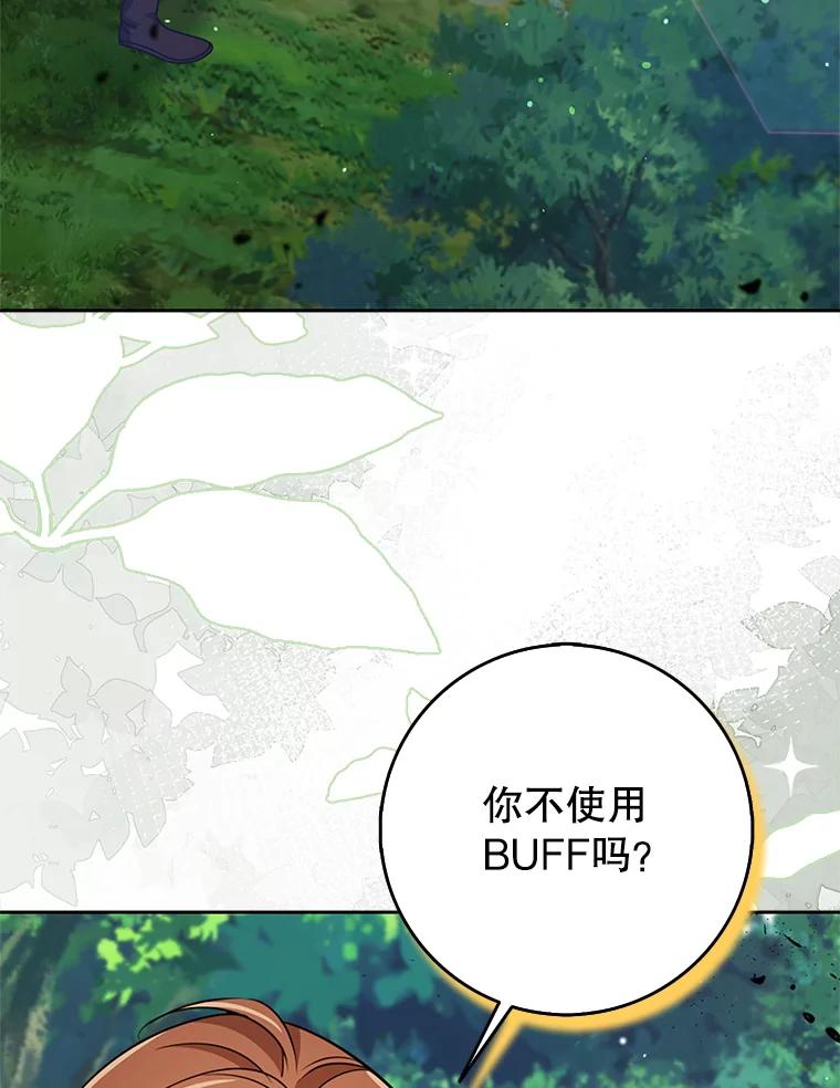《地下城的S级限时千金》55.对练 第3页