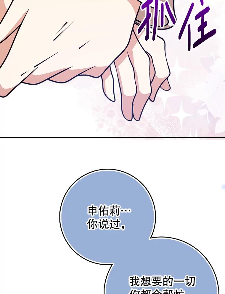 《地下城的S级限时千金》55.对练 第60页
