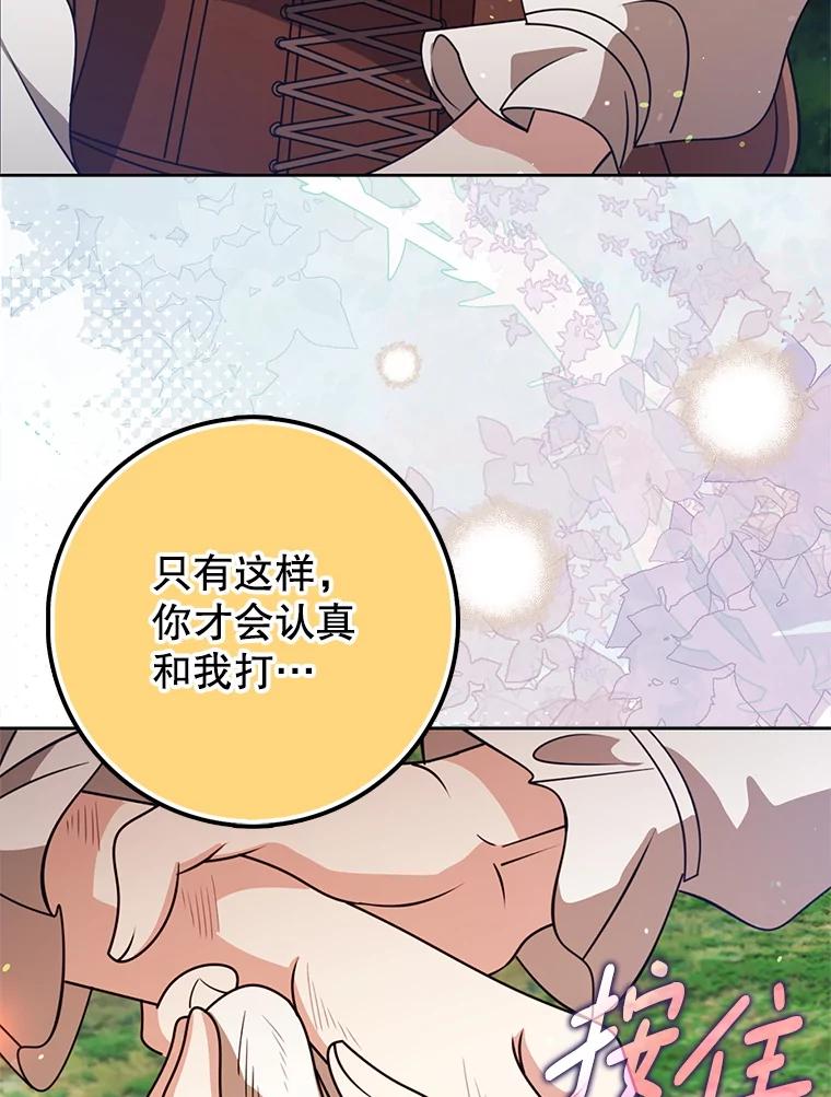 《地下城的S级限时千金》55.对练 第44页