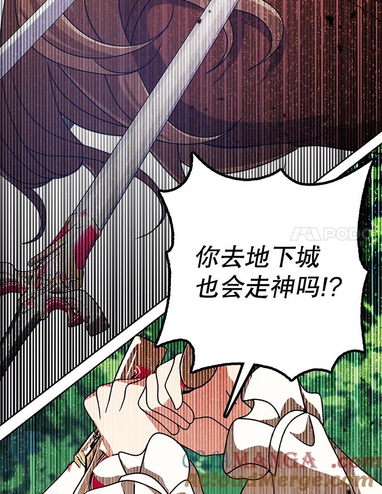 《地下城的S级限时千金》55.对练 第17页