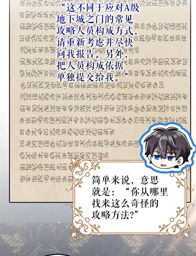 《地下城的S级限时千金》55.对练 第100页