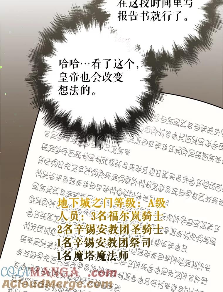 《地下城的S级限时千金》55.对练 第97页