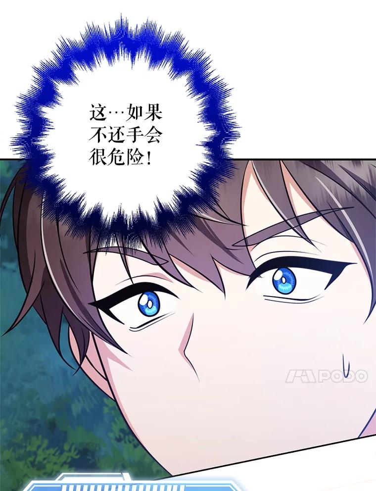 《地下城的S级限时千金》55.对练 第20页