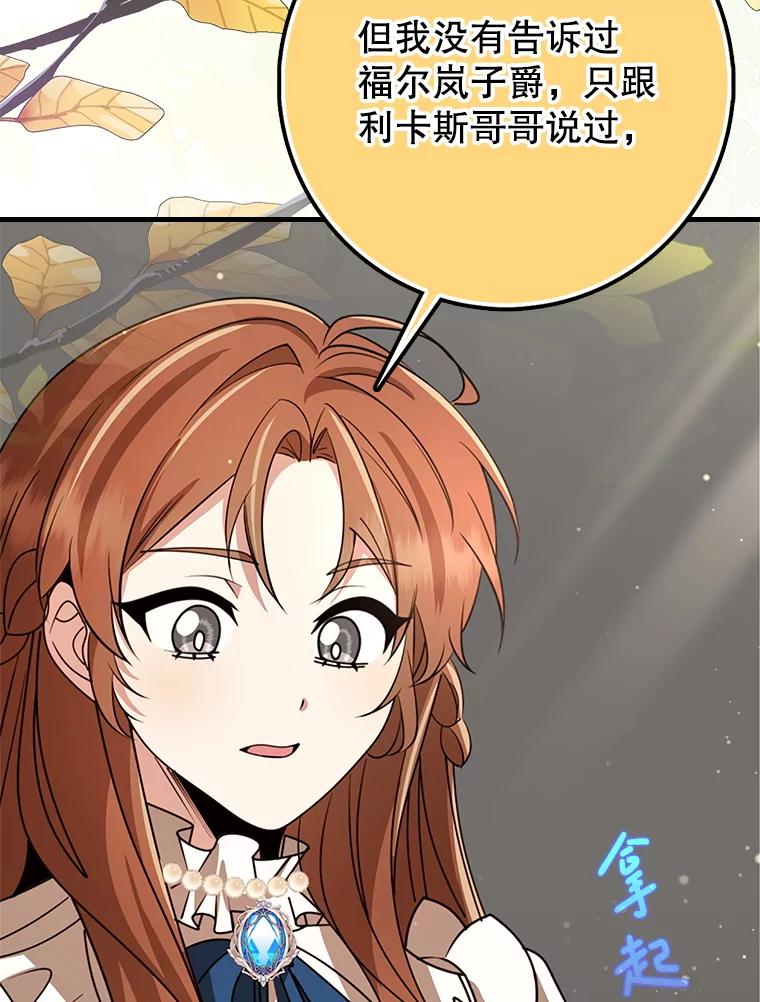 《地下城的S级限时千金》55.对练 第127页