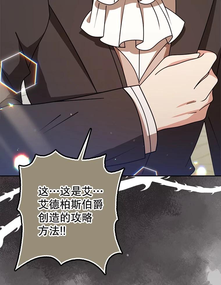 《地下城的S级限时千金》55.对练 第111页