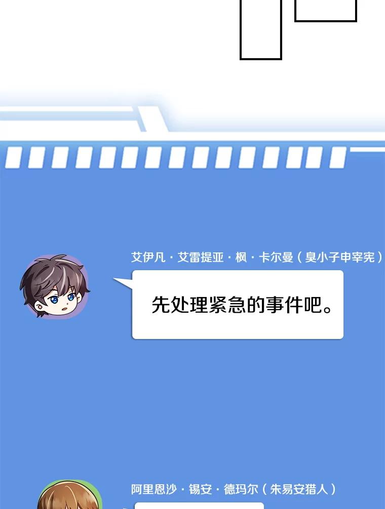 《地下城的S级限时千金》55.对练 第82页