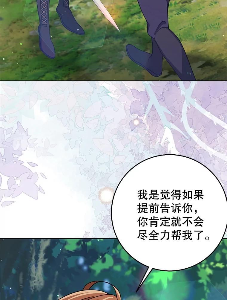 《地下城的S级限时千金》55.对练 第42页