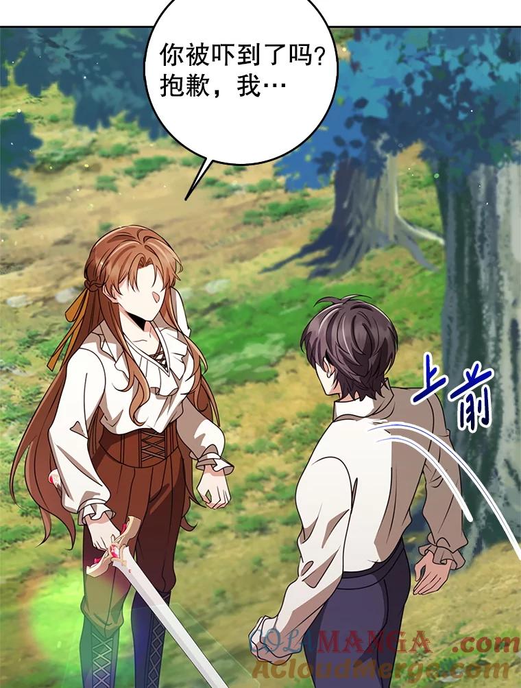 《地下城的S级限时千金》55.对练 第41页