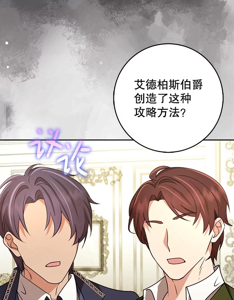 《地下城的S级限时千金》55.对练 第112页