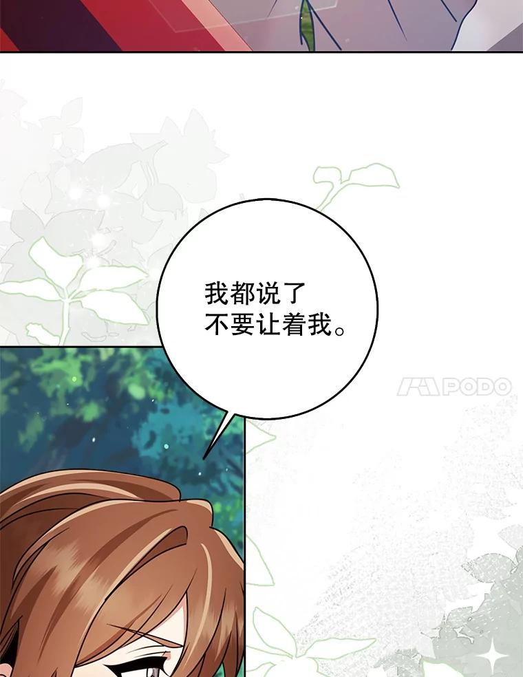 《地下城的S级限时千金》55.对练 第7页