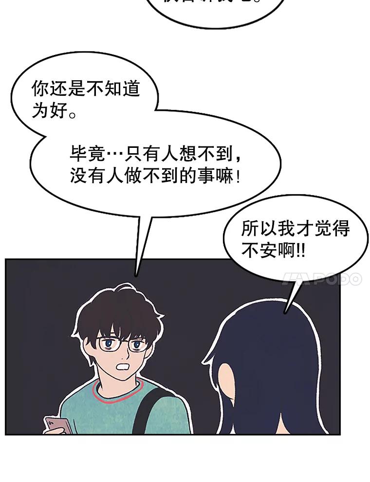 《欢迎收看书生秀》6.醉酒闹事 第62页