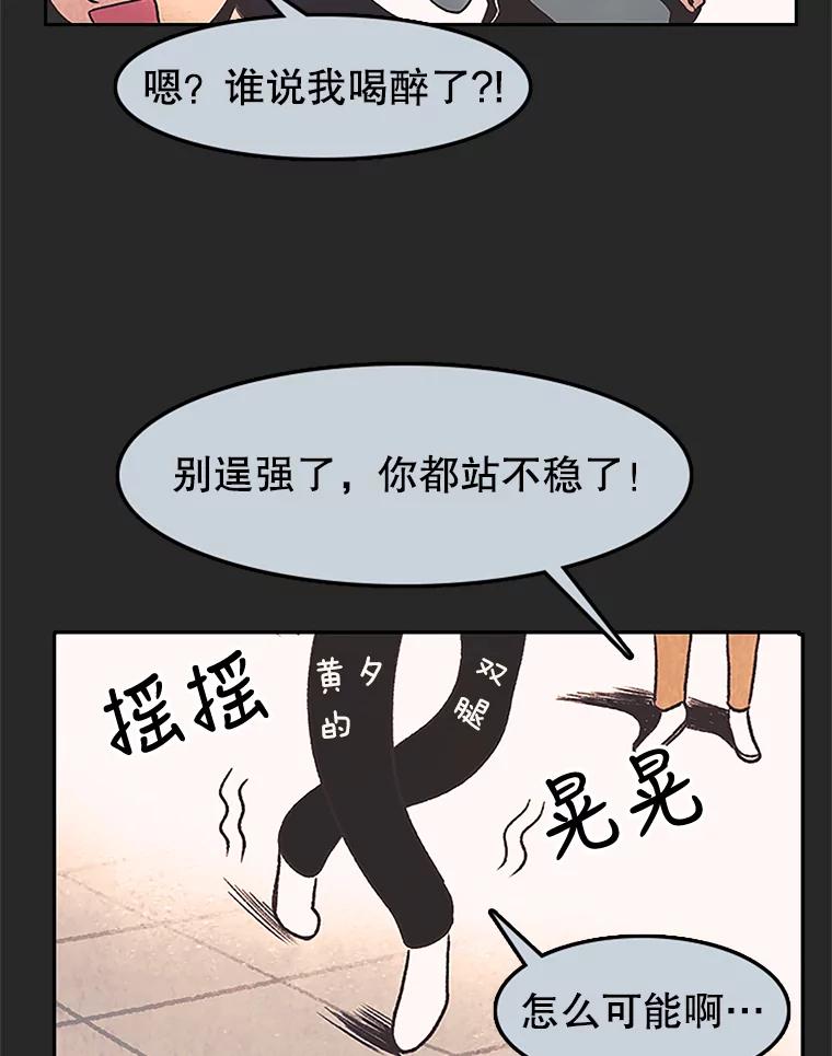 《欢迎收看书生秀》6.醉酒闹事 第30页