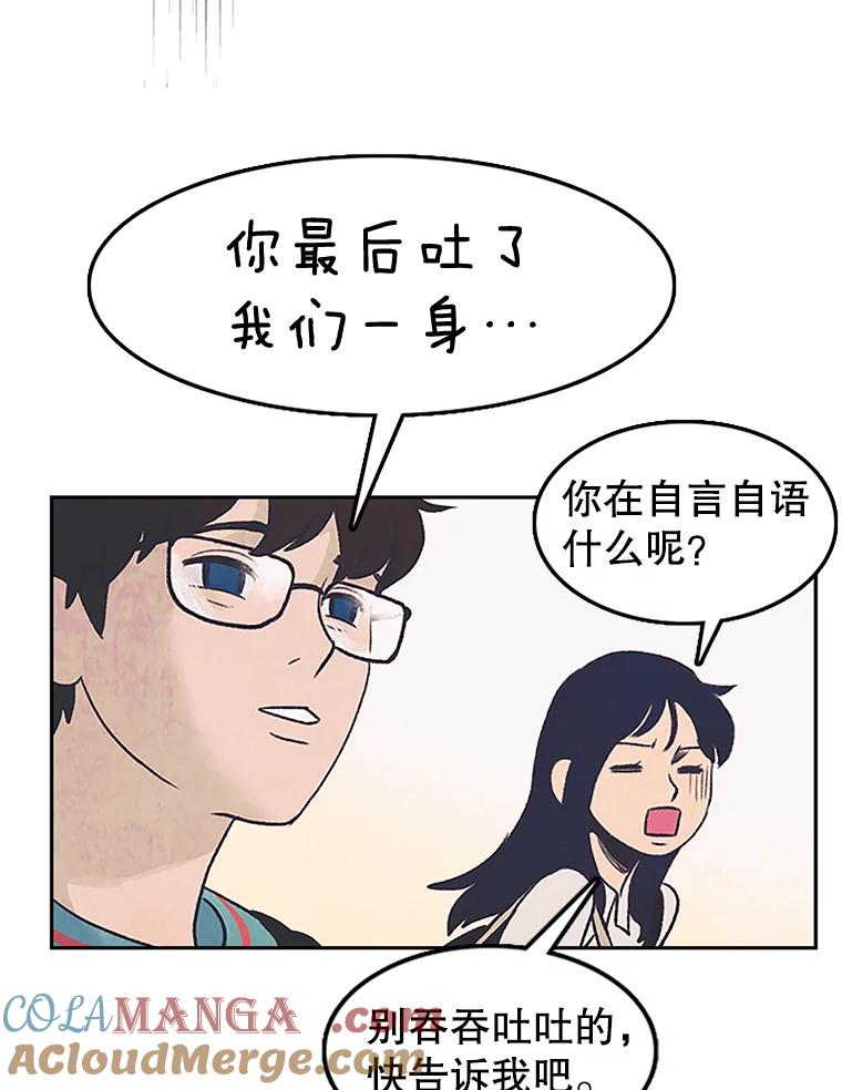 《欢迎收看书生秀》6.醉酒闹事 第61页