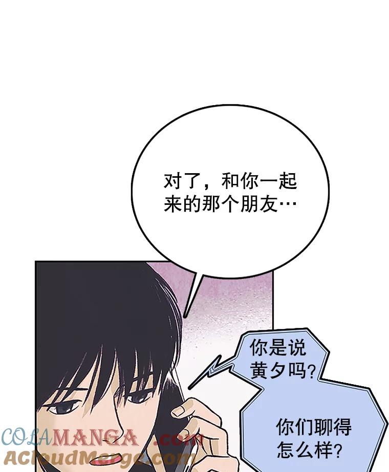 《欢迎收看书生秀》6.醉酒闹事 第76页