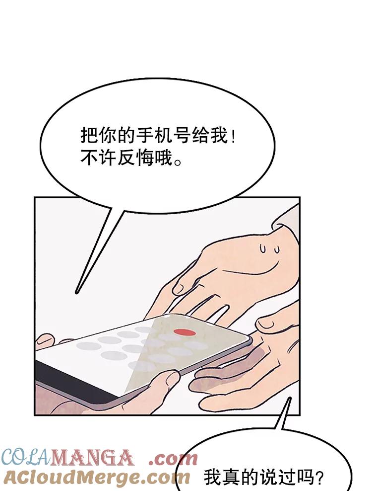 《欢迎收看书生秀》6.醉酒闹事 第64页