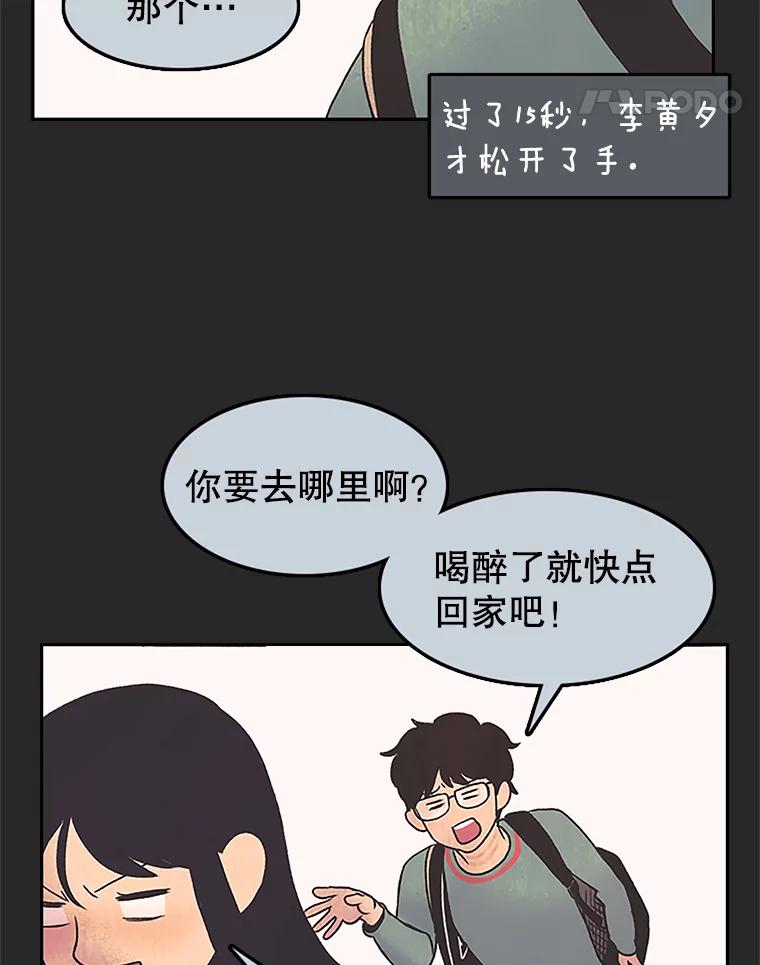 《欢迎收看书生秀》6.醉酒闹事 第29页