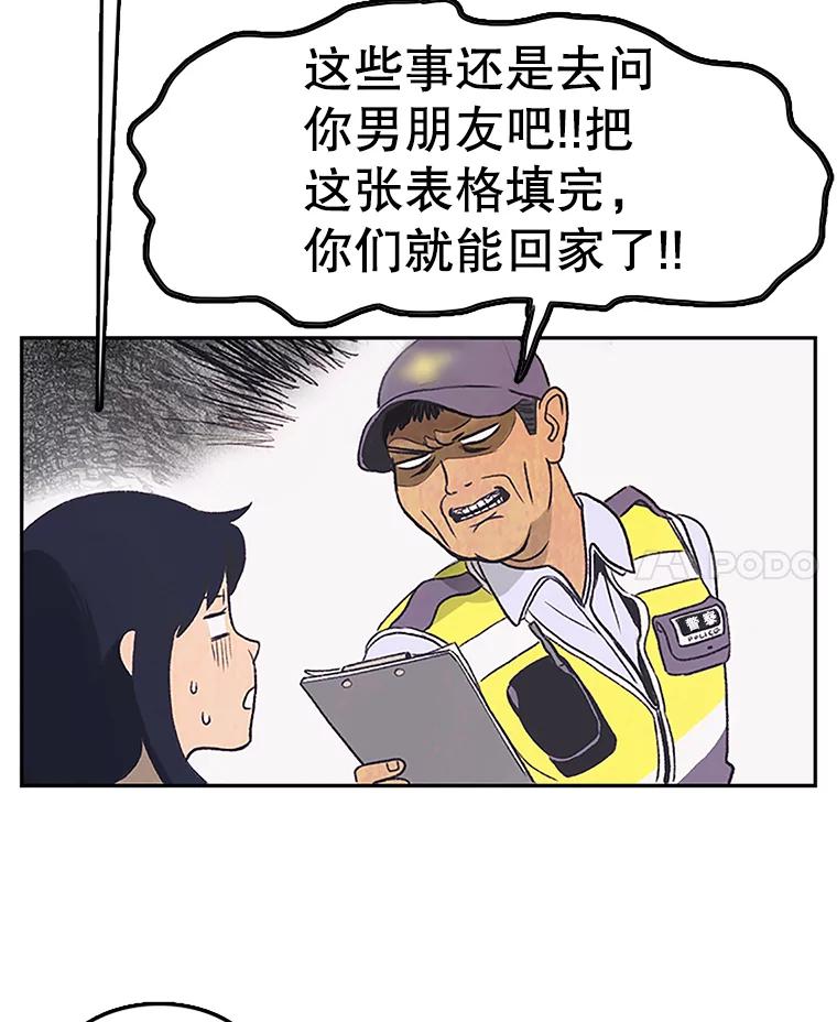 《欢迎收看书生秀》6.醉酒闹事 第15页