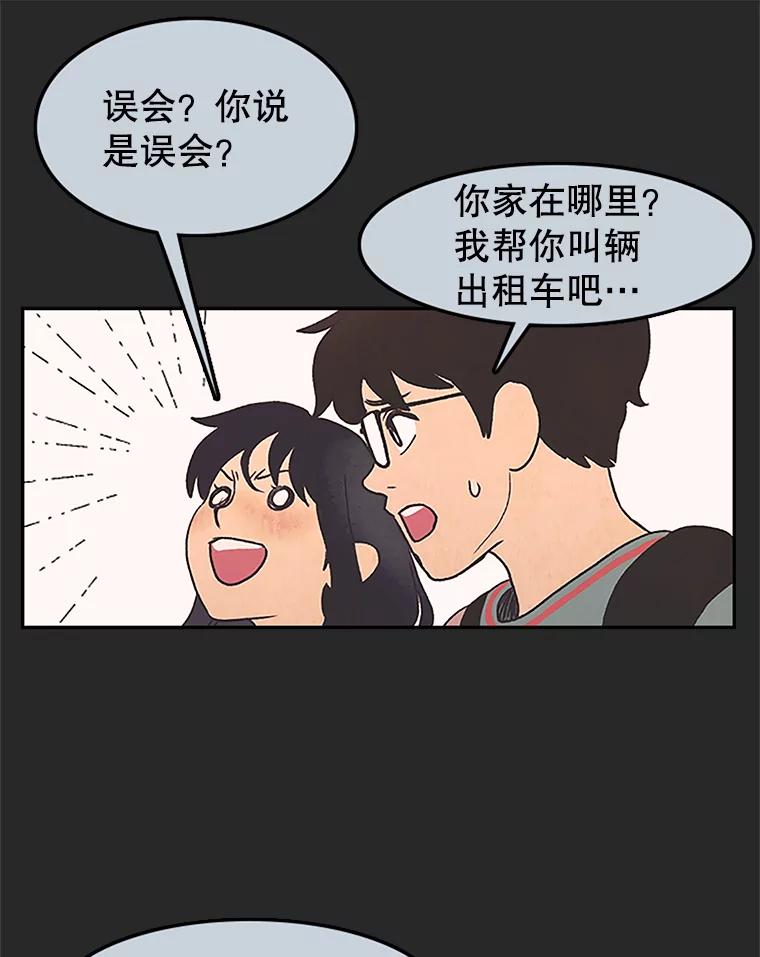 《欢迎收看书生秀》6.醉酒闹事 第33页
