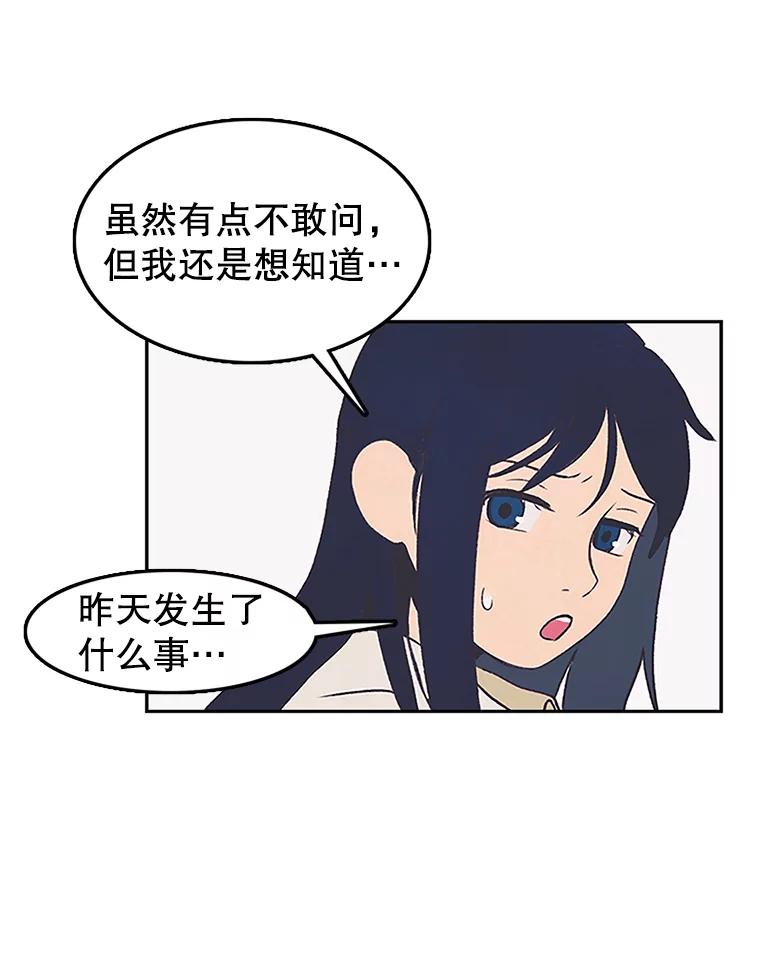 《欢迎收看书生秀》6.醉酒闹事 第26页