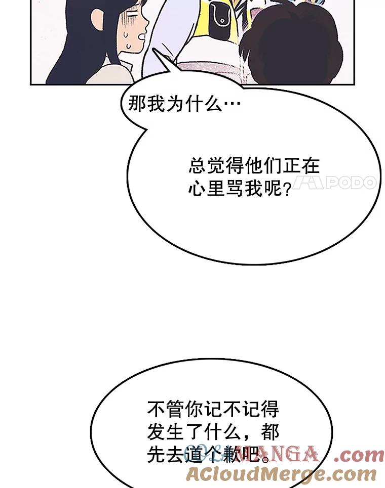 《欢迎收看书生秀》6.醉酒闹事 第22页