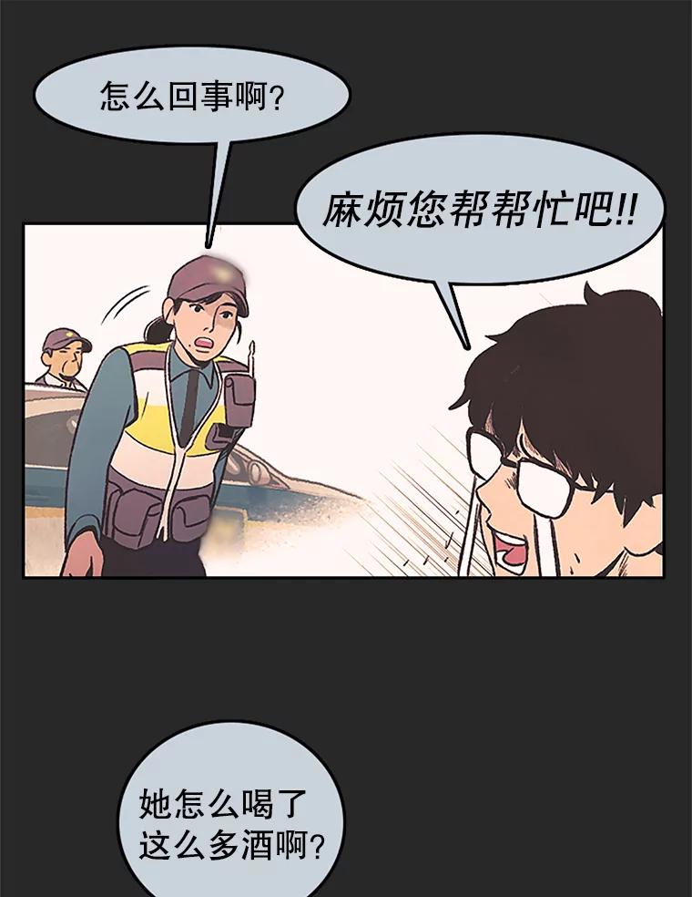 《欢迎收看书生秀》6.醉酒闹事 第48页