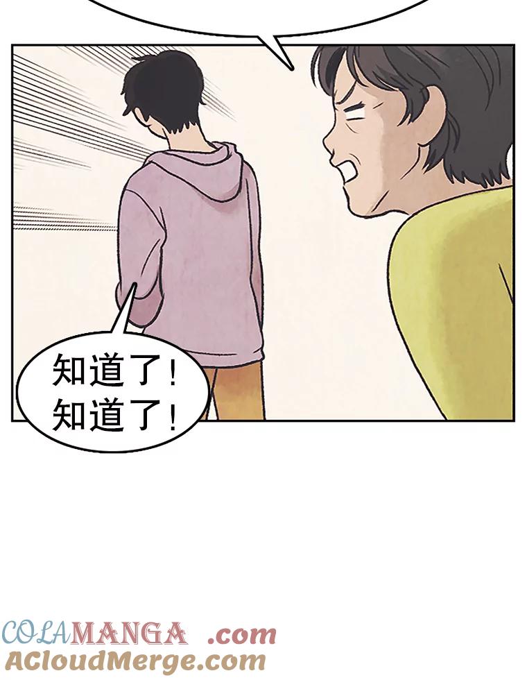 《欢迎收看书生秀》7.暧昧 第22页