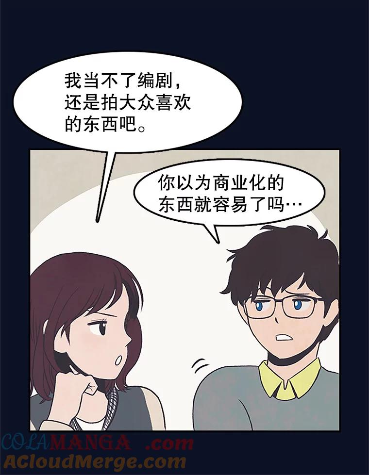 《欢迎收看书生秀》7.暧昧 第46页