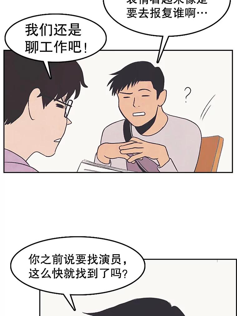 《欢迎收看书生秀》7.暧昧 第63页
