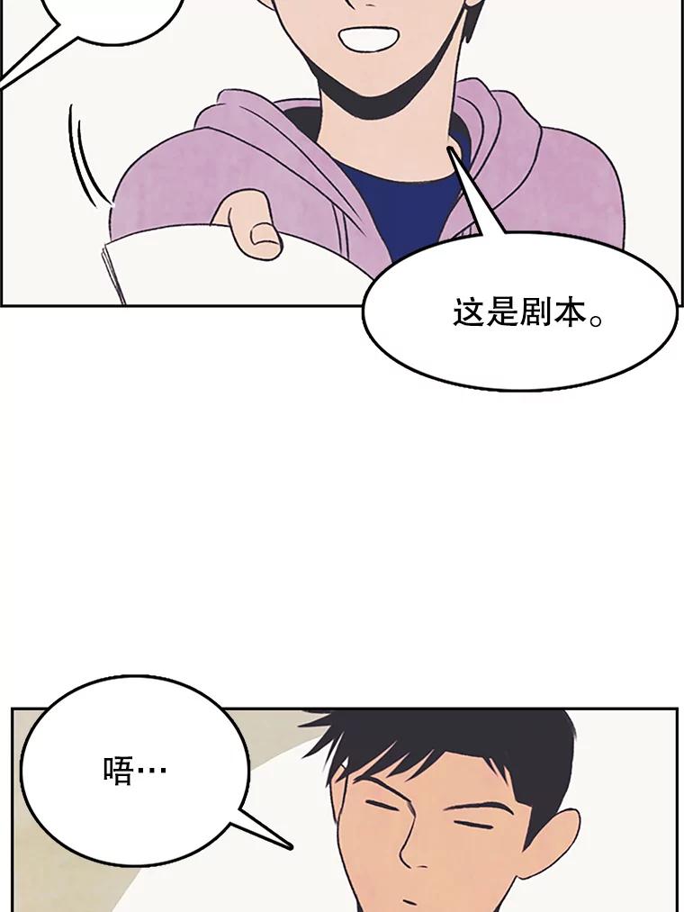 《欢迎收看书生秀》7.暧昧 第65页