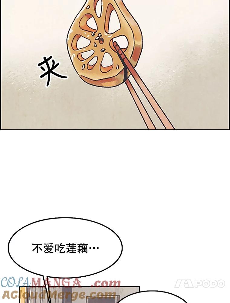 《欢迎收看书生秀》7.暧昧 第13页