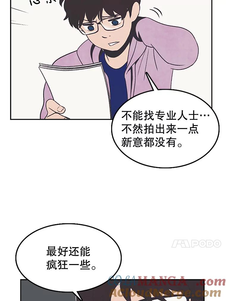 《欢迎收看书生秀》7.暧昧 第73页
