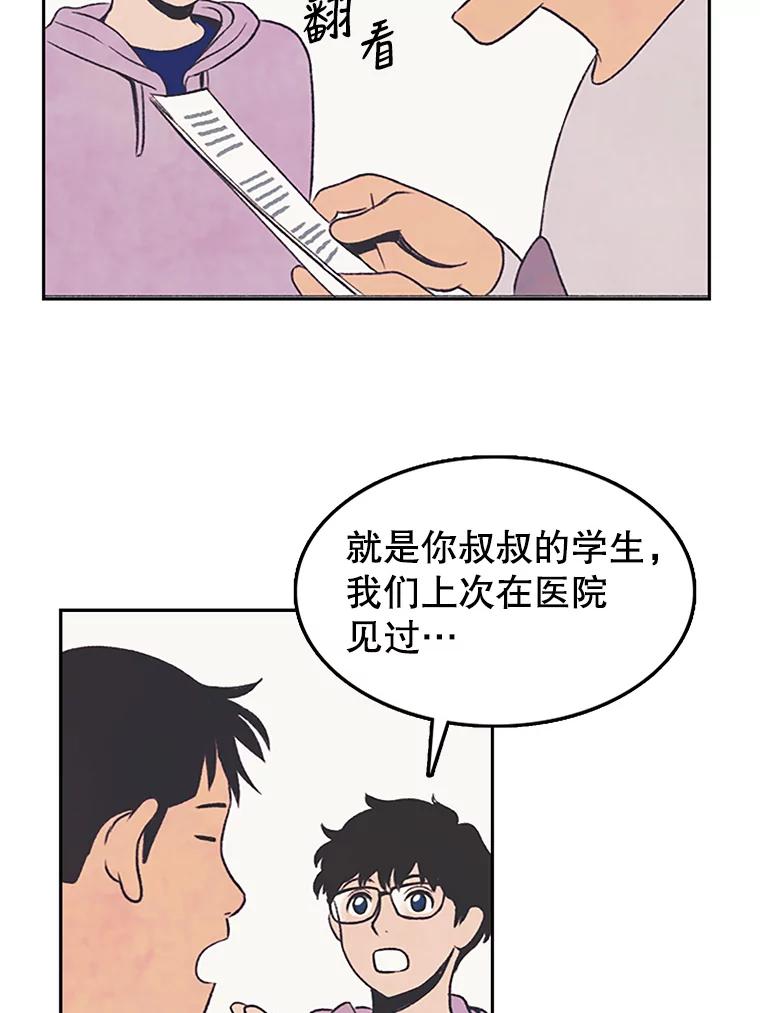 《欢迎收看书生秀》7.暧昧 第68页