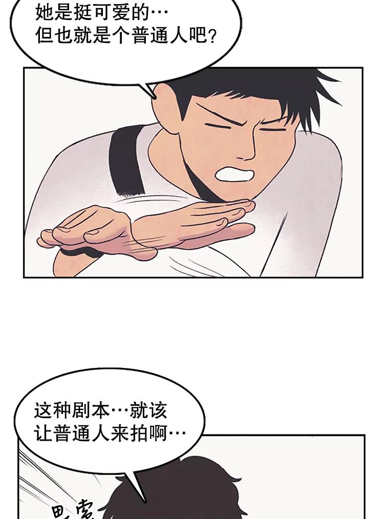 《欢迎收看书生秀》7.暧昧 第72页